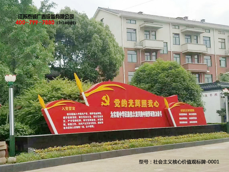 社會(huì)主義核心價(jià)值觀(guān)